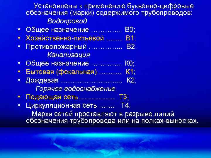 Буквенно цифровые символы. Буквенно-цифровое обозначение трубопроводов. Буквенно-цифровое обозначение трубопровода водоснабжения. Буквенно-цифровое обозначение газопроводы. Буквенное обозначение трубопроводов.