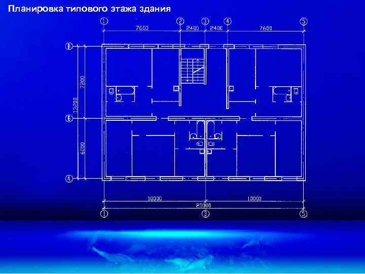 Планировка типового этажа здания 