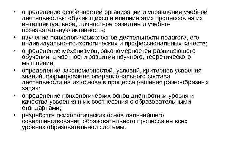  • определение особенностей организации и управления учебной деятельностью обучающихся и влияние этих процессов