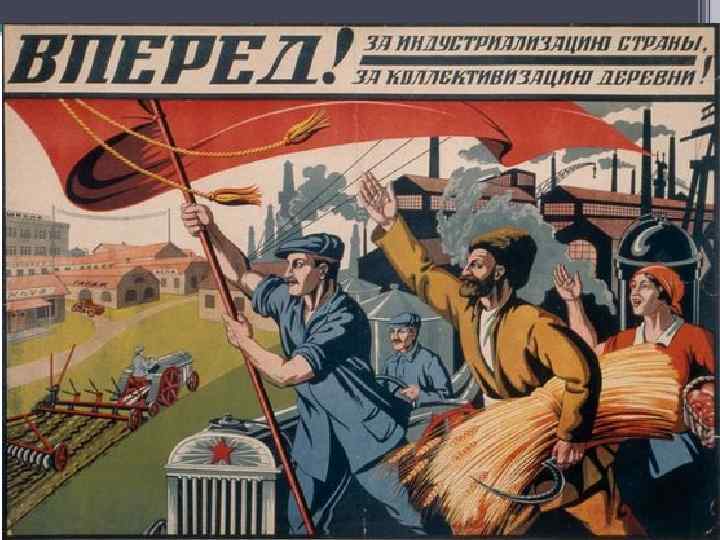 Задача индустриализации: превращение СССР из преимущественно аграрной страны в ведущую индустриальную державу. Пути: -