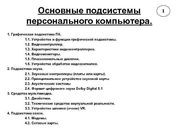 Основные подсистемы. Функции и характеристики подсистемы памяти. Клуб основные подсистемы.