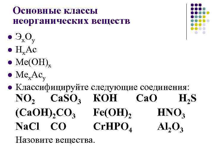 K2so4 класс неорганических соединений. Повторение классы неорганических веществ 8 класс. 3. Основные классы неорганических соединений. Классы неорганических везест. Основные класс неорганических соединений.