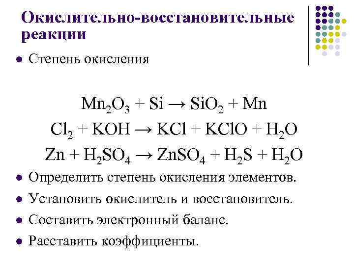 Восстановитель баланса. Уравнения окислительно-восстановительных реакций примеры. Окислительно-восстановительные реакции примеры. Уравнения реакции ОВР примеры. Как решается ОВР по химии.