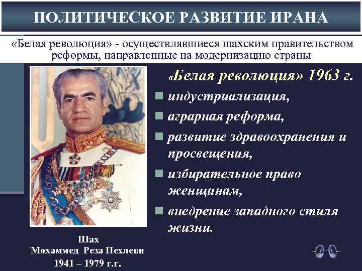 Модернизация в странах востока презентация 11 класс волобуев