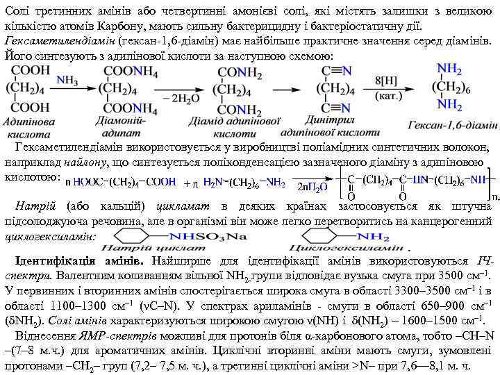 Солі третинних амінів або четвертинні амонієві солі, які містять залишки з великою кількістю атомів