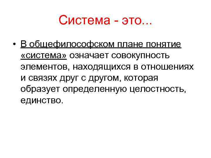 Совокупность элементов находящихся в отношениях