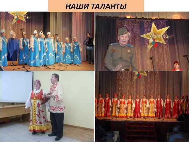 НАШИ ТАЛАНТЫ 