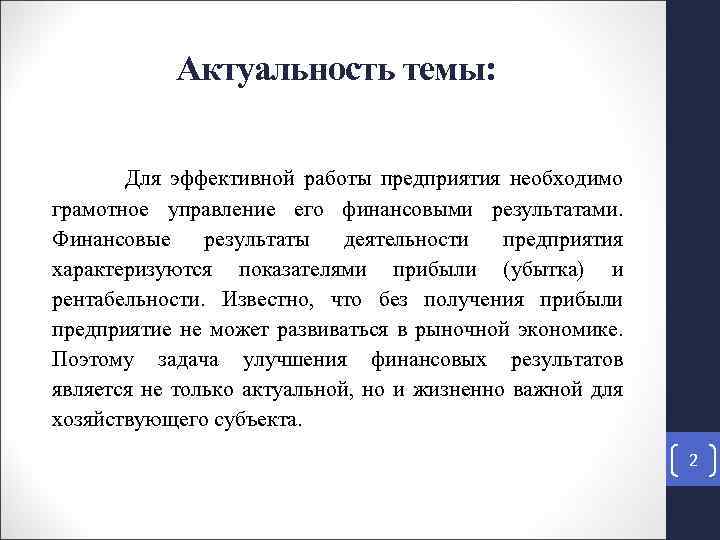 Результаты предприятия