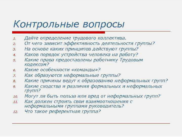 Вопросы по политике