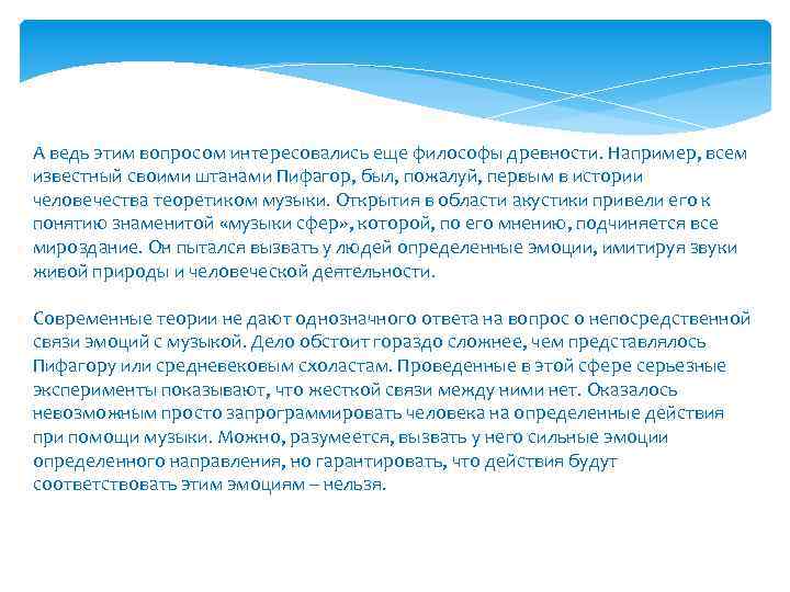 А ведь этим вопросом интересовались еще философы древности. Например, всем известный своими штанами Пифагор,