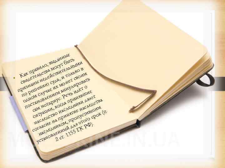 е нны ть да , вы гут бы ными о вил ва мо тель