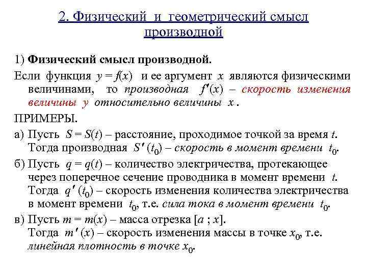 Физический смысл производной презентация