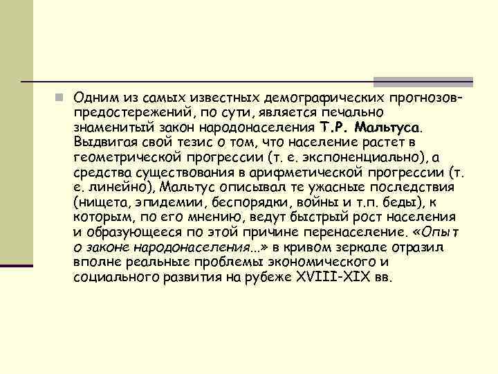 Становление демографии в россии презентация