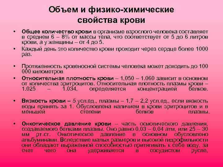 5 при содержащие. Физико-химические функции крови. Показатели физико-химических свойств крови таблица. Объем и физико-химические свойства крови. Показатели физико-химических свойств крови.