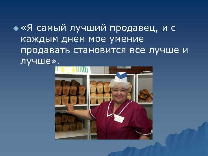 Отличный продавец