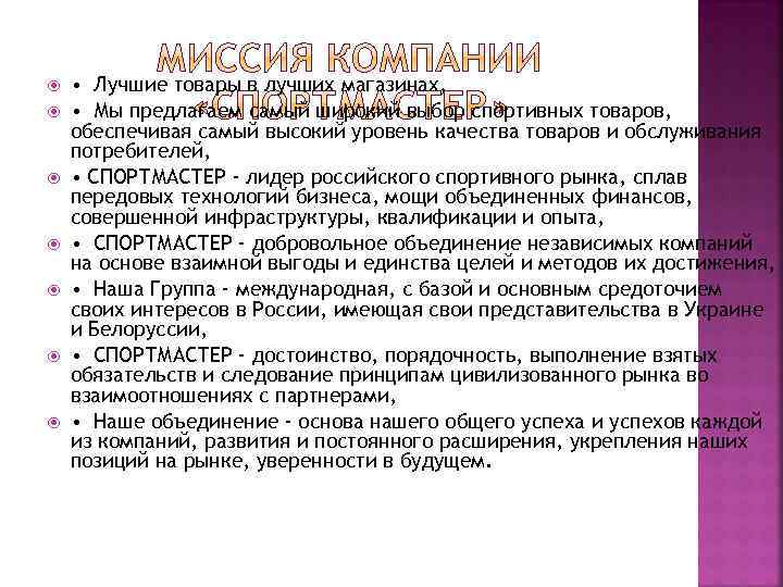  • Лучшие товары в лучших магазинах, • Мы предлагаем самый широкий выбор спортивных