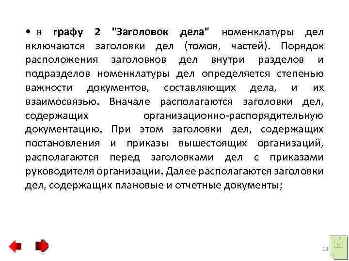 В дела включаются. Заголовок дела пример. Заголовки дел в номенклатуре. Порядок составления заголовков дел. Заголовки дел организационная документация.