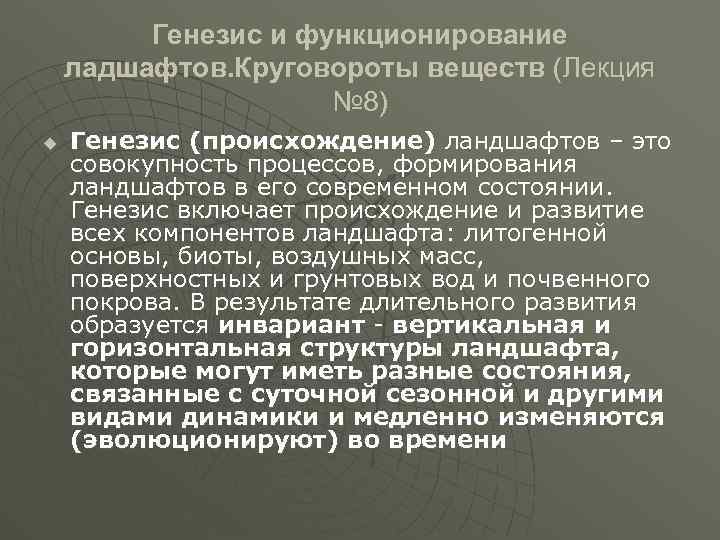 Генезис синоним. Генезис это определение. Генезис происхождение. Генезис веществ это. Генезис литогенной основы.