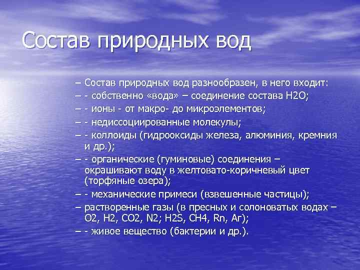 Водные природные комплексы