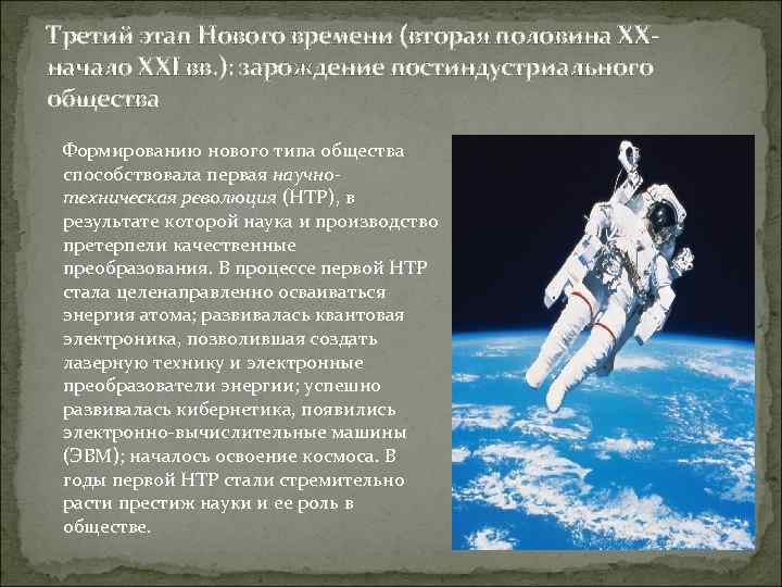 Третий этап Нового времени (вторая половина ХХначало XХI вв. ): зарождение постиндустриального общества Формированию