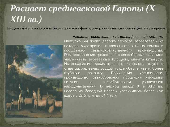 Европа конспект кратко. Западноевропейская цивилизация в средние века. Расцвет западноевропейской средневековой цивилизации. Становление и Расцвет западноевропейской цивилизации. Цивилизация Европы в средние века.