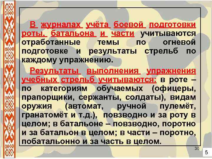 Журнал боевой подготовки взвода образец