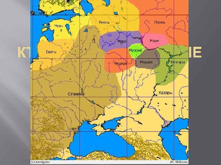 КТО ТАКИЕ ВОСТОЧНЫЕ СЛАВЯНЕ? Потомки восточных славян – русские, украинцы и белорусы. 