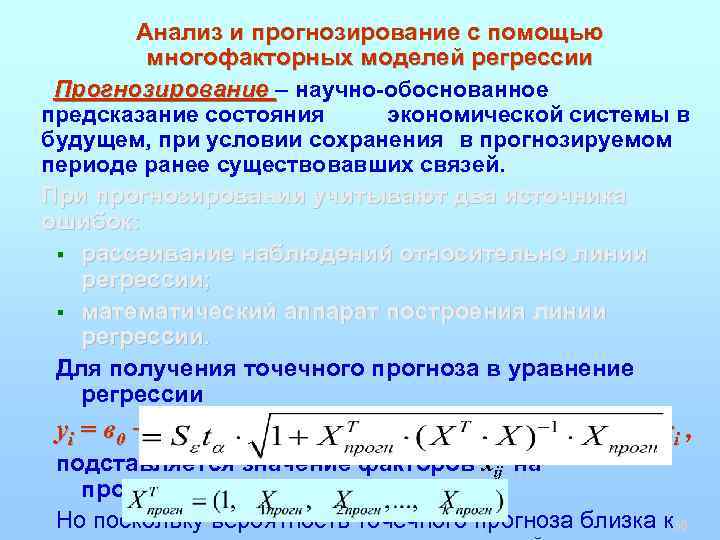 Исследуемая переменная это