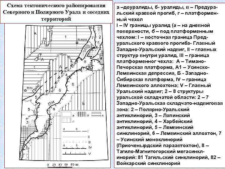 Тектоническая карта урала