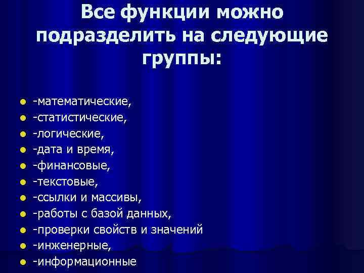 Мастер аргумента. Функции можно подразделить на. Функции образования можно подразделить на. Что может являться аргументом функции. Какие вы знаете типы аргументов функции?.