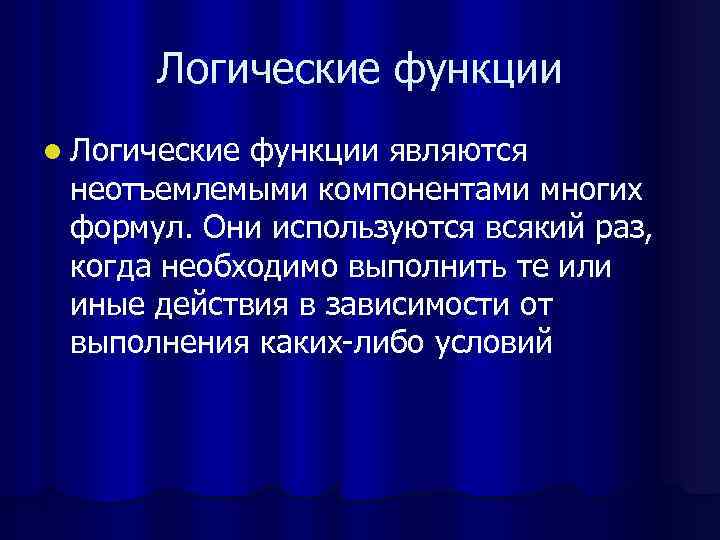 Что из перечисленного может быть аргументом функции. Синтаксис функции в excel. Что из перечисленного не может быть аргументом функции.