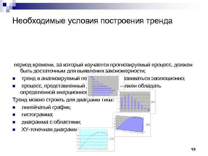 Какие типы диаграмм позволяют строить табличные процессоры