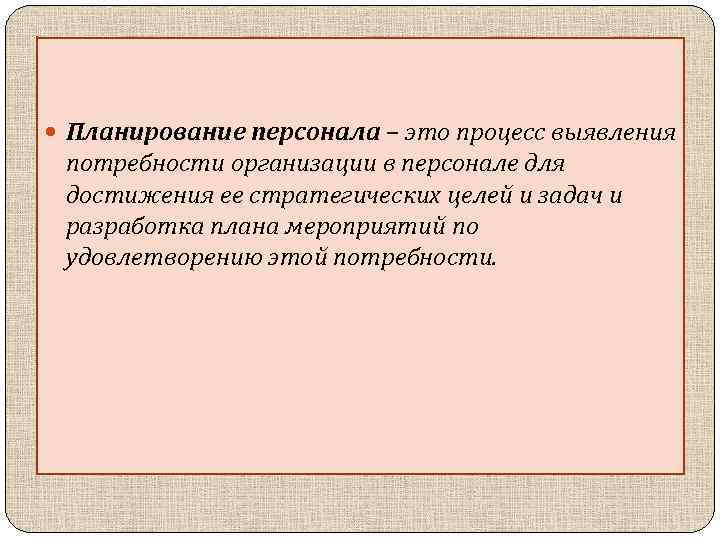 Сотрудникам планирующим