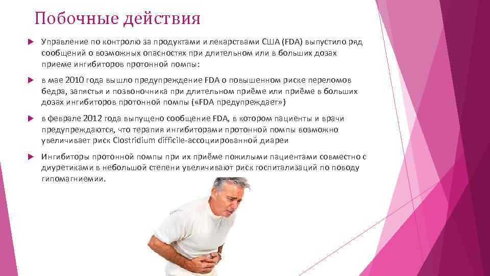 Побочные действия Управление по контролю за продуктами и лекарствами США (FDA) выпустило ряд сообщений