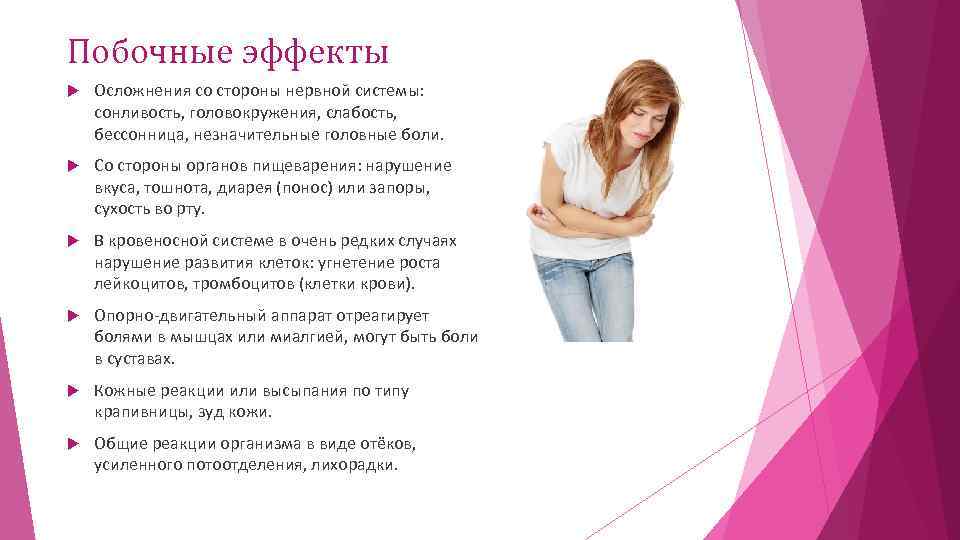 Побочные эффекты Осложнения со стороны нервной системы: сонливость, головокружения, слабость, бессонница, незначительные головные боли.