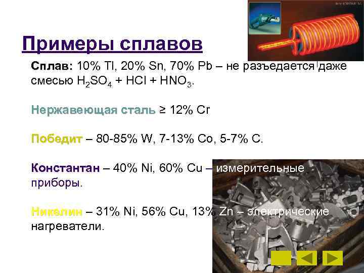 Образцы металлов и сплавов