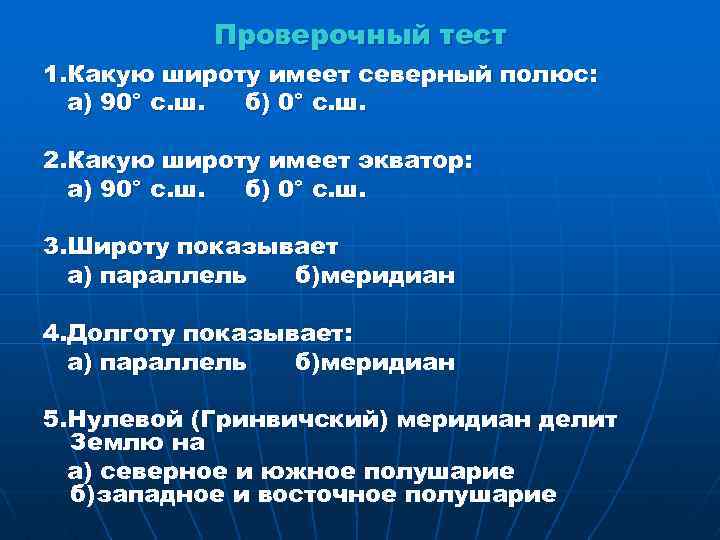 Герои закаленной широтой