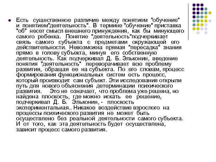 l Есть существенное различие между понятием 