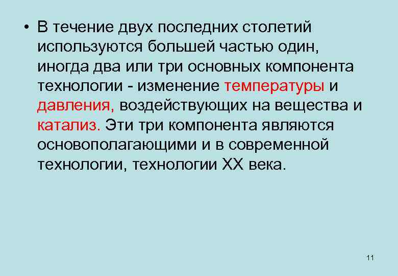  • В течение двух последних столетий используются большей частью один, иногда два или