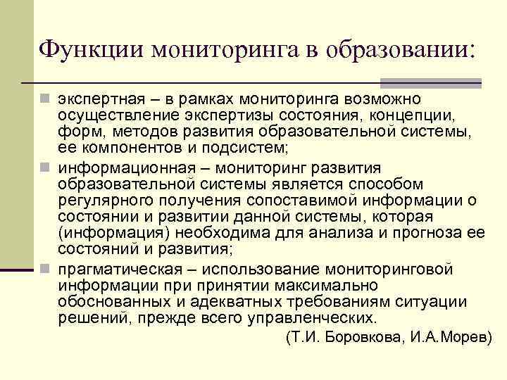 Функции мониторинга. Основными функциями мониторинга являются. Функции образовательного мониторинга. Функции педагогического мониторинга.