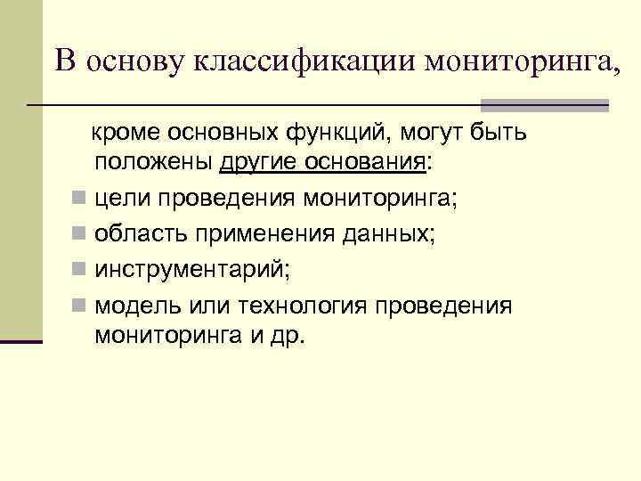 Мониторинг подразделяется