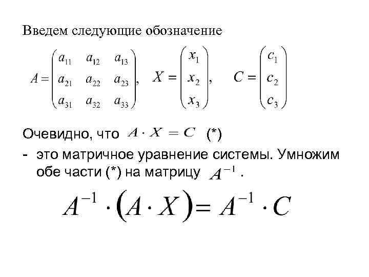 Общее решение системы уравнений матрицы