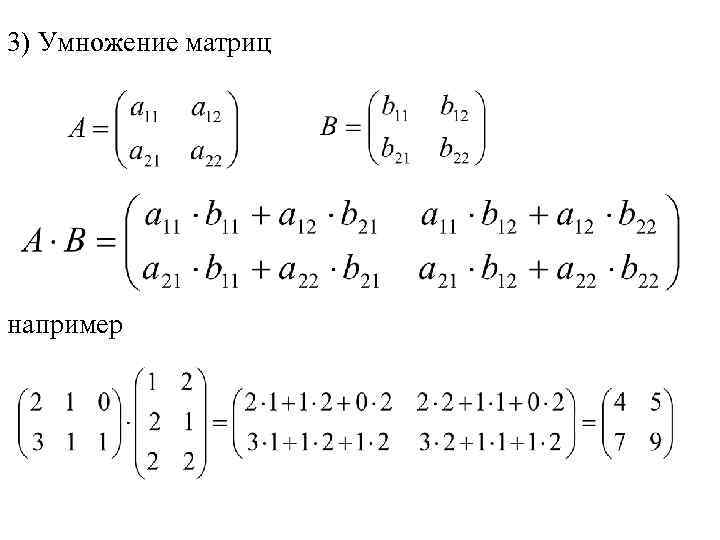 Умножение матриц схема