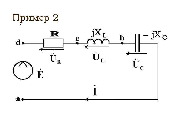 Пример 2 d а с b 