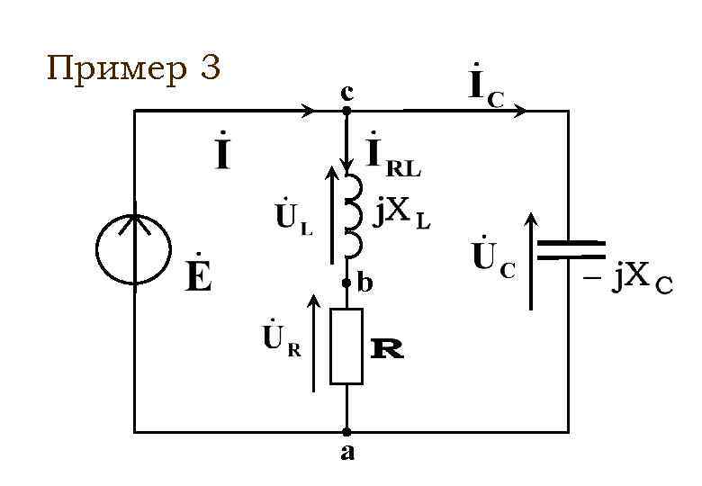 Пример 3 с b а 