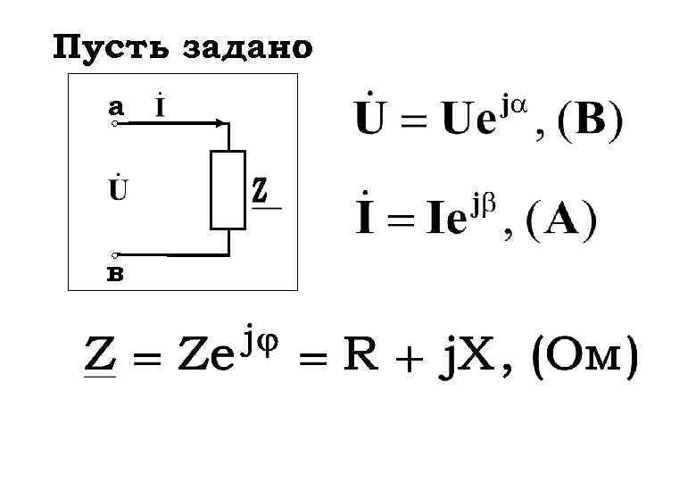 Пусть задано : а в 
