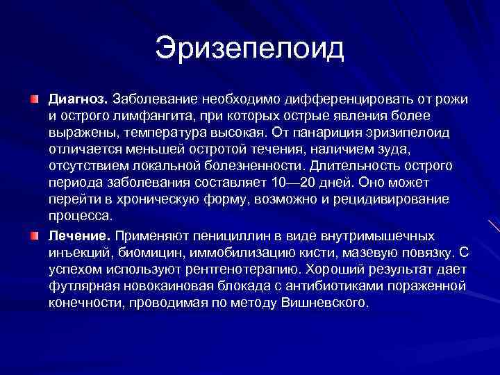 Заболевание необходимо. Кожно-суставной эризипелоид. Эризипелоид этиология.