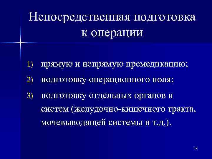 План предоперационной подготовки