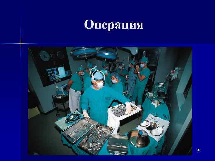 Операциями 6. Ракта подготовка к операции. Кафедра общей хирургии УГМУ. Операция Коновалова общая хирургия.