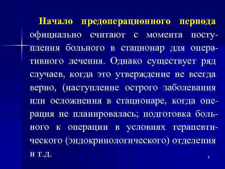 Предоперационный период тесты с ответами